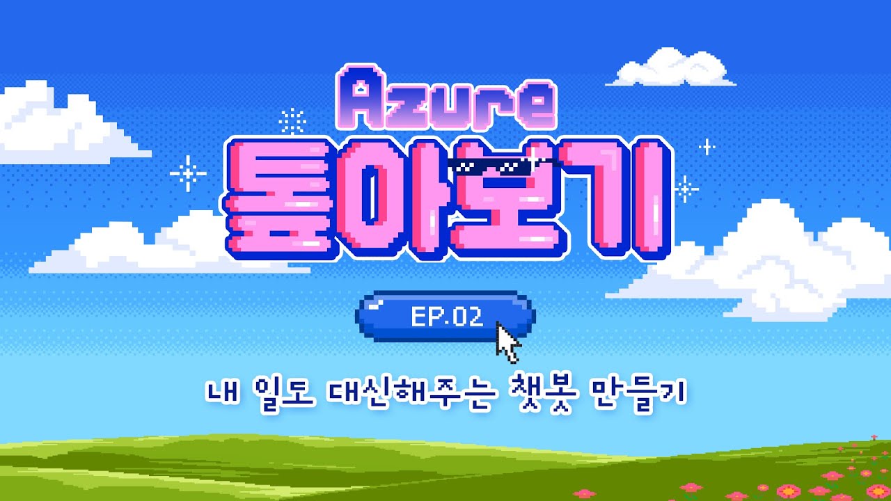 YouTube thumbnail for the Microsoft Korea Azure OpenAI chatbot episode